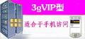 3gVIP型