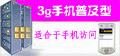 3g手机普及型